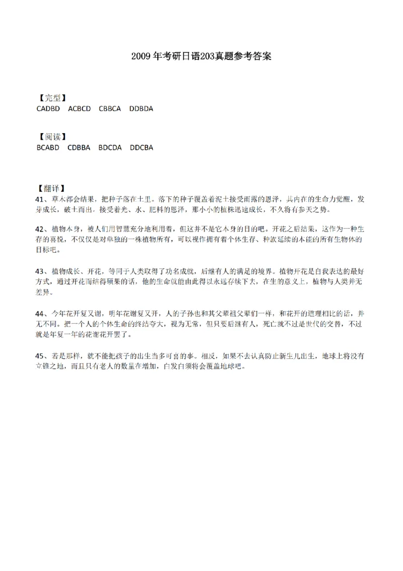 2009考研日语203真题+答案+作文（OCR）P16_203考研（日语）历年真题资料_203日语考研真题05-25_（2005-2023）考研203日语真题+答案