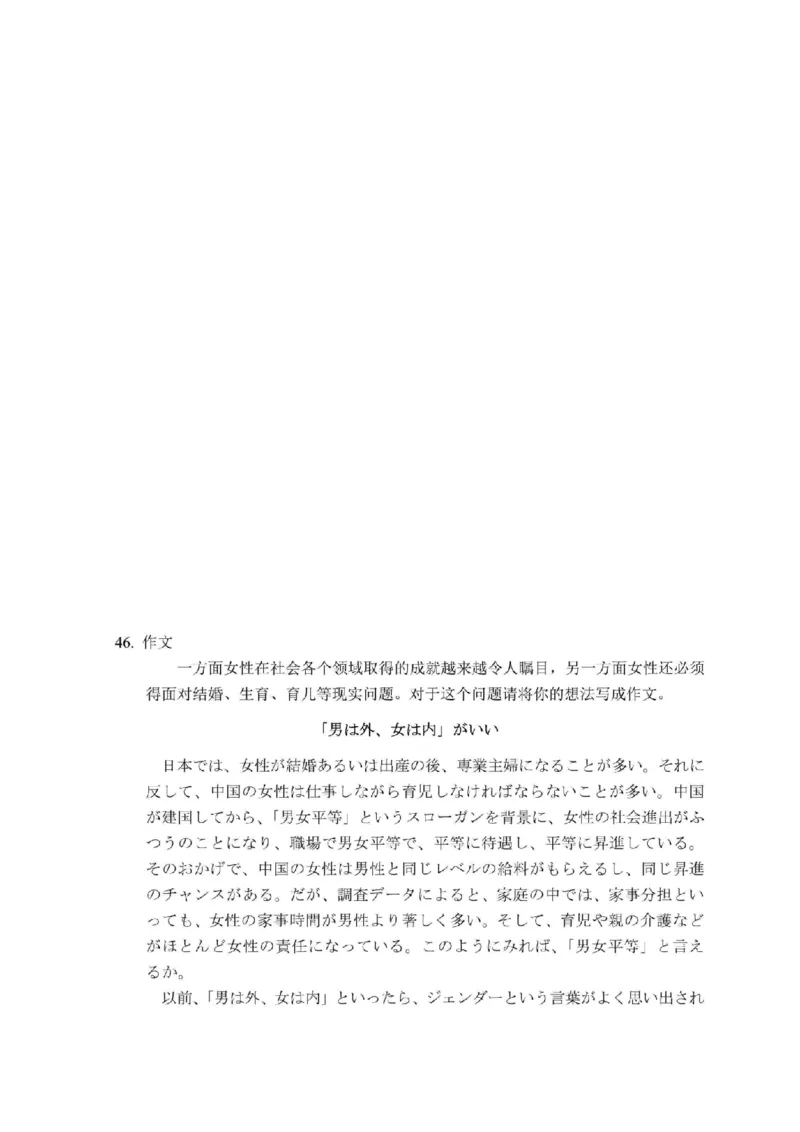 2009考研日语203真题+答案+作文（OCR）P16_203考研（日语）历年真题资料_203日语考研真题05-25_（2005-2023）考研203日语真题+答案