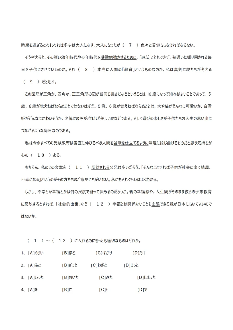 2009考研日语203真题+答案+作文（OCR）P16_203考研（日语）历年真题资料_203日语考研真题05-25_（2005-2023）考研203日语真题+答案