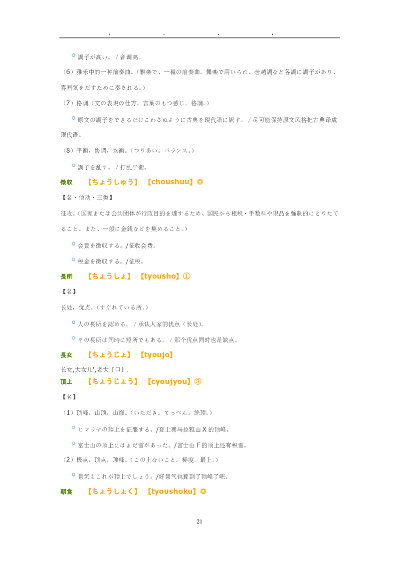 2009考研日语203真题+答案+作文（OCR）P16_203考研（日语）历年真题资料_203日语考研真题05-25_（2005-2023）考研203日语真题+答案