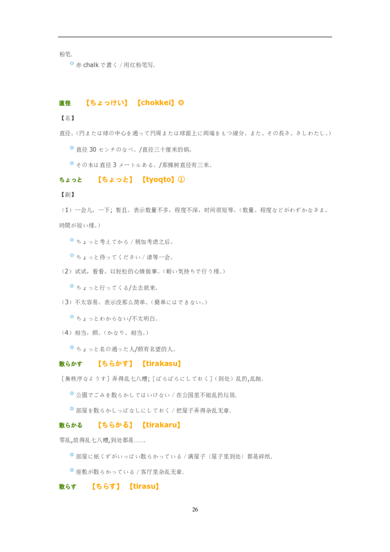2009考研日语203真题+答案+作文（OCR）P16_203考研（日语）历年真题资料_203日语考研真题05-25_（2005-2023）考研203日语真题+答案
