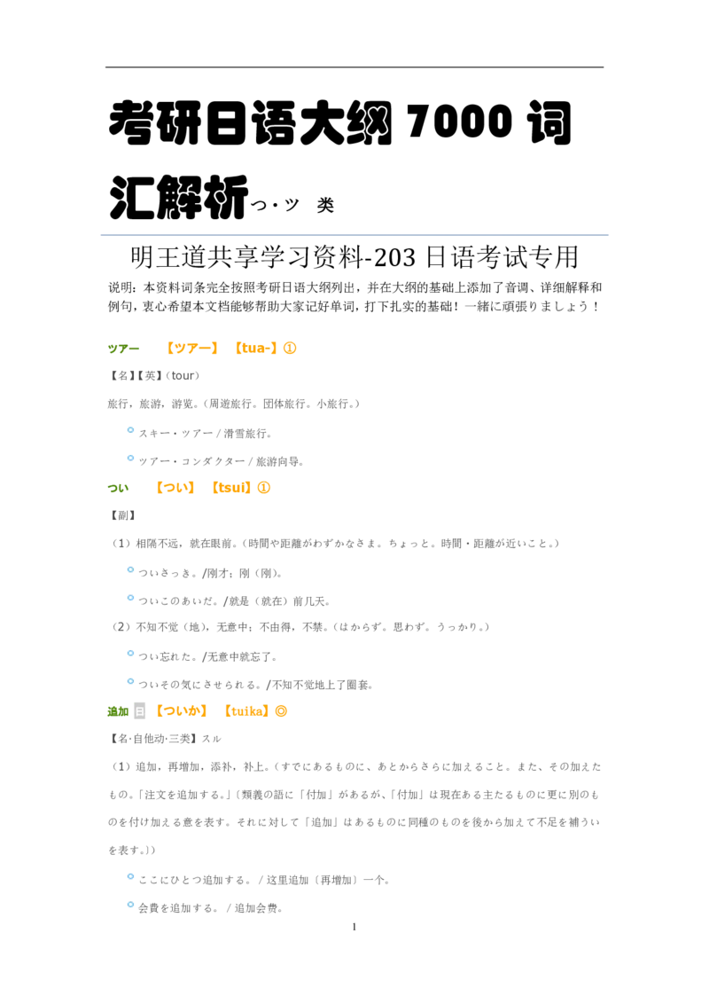 2009考研日语203真题+答案+作文（OCR）P16_203考研（日语）历年真题资料_203日语考研真题05-25_（2005-2023）考研203日语真题+答案