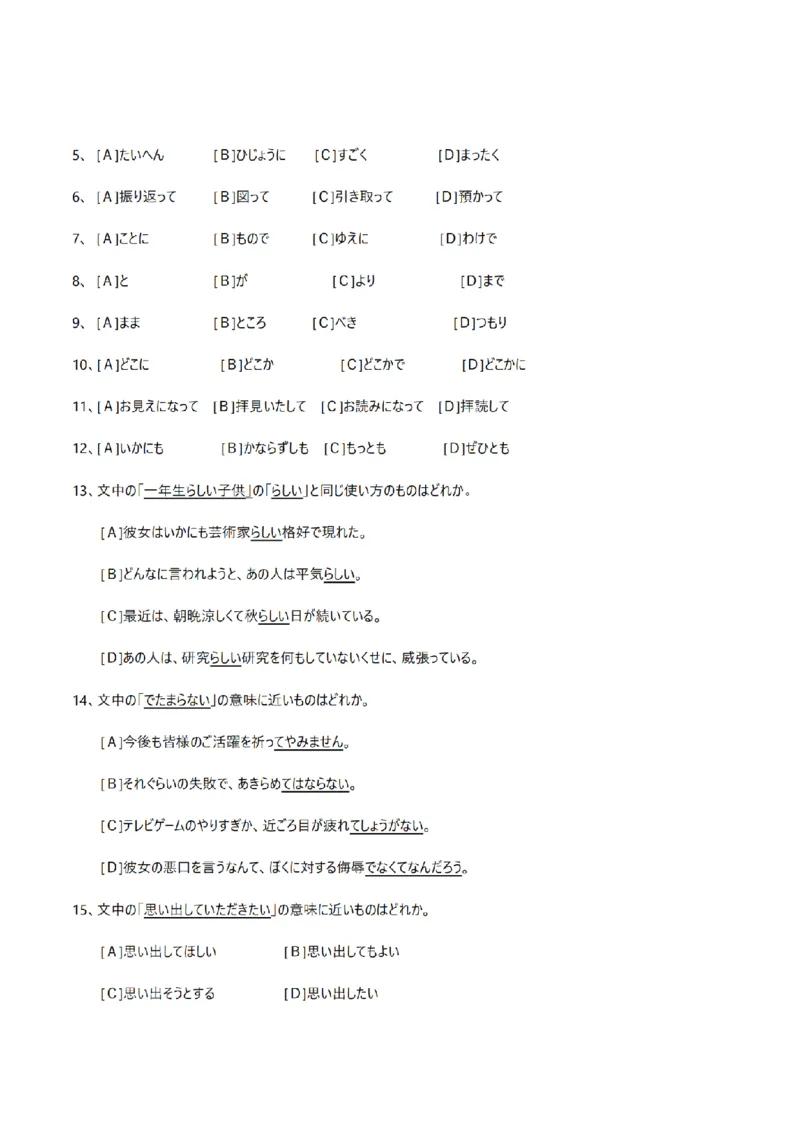 2009考研日语203真题+答案+作文（OCR）P16_203考研（日语）历年真题资料_203日语考研真题05-25_（2005-2023）考研203日语真题+答案