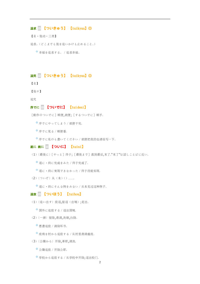 2009考研日语203真题+答案+作文（OCR）P16_203考研（日语）历年真题资料_203日语考研真题05-25_（2005-2023）考研203日语真题+答案