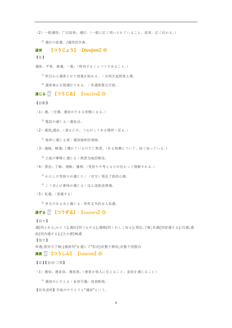 2009考研日语203真题+答案+作文（OCR）P16_203考研（日语）历年真题资料_203日语考研真题05-25_（2005-2023）考研203日语真题+答案