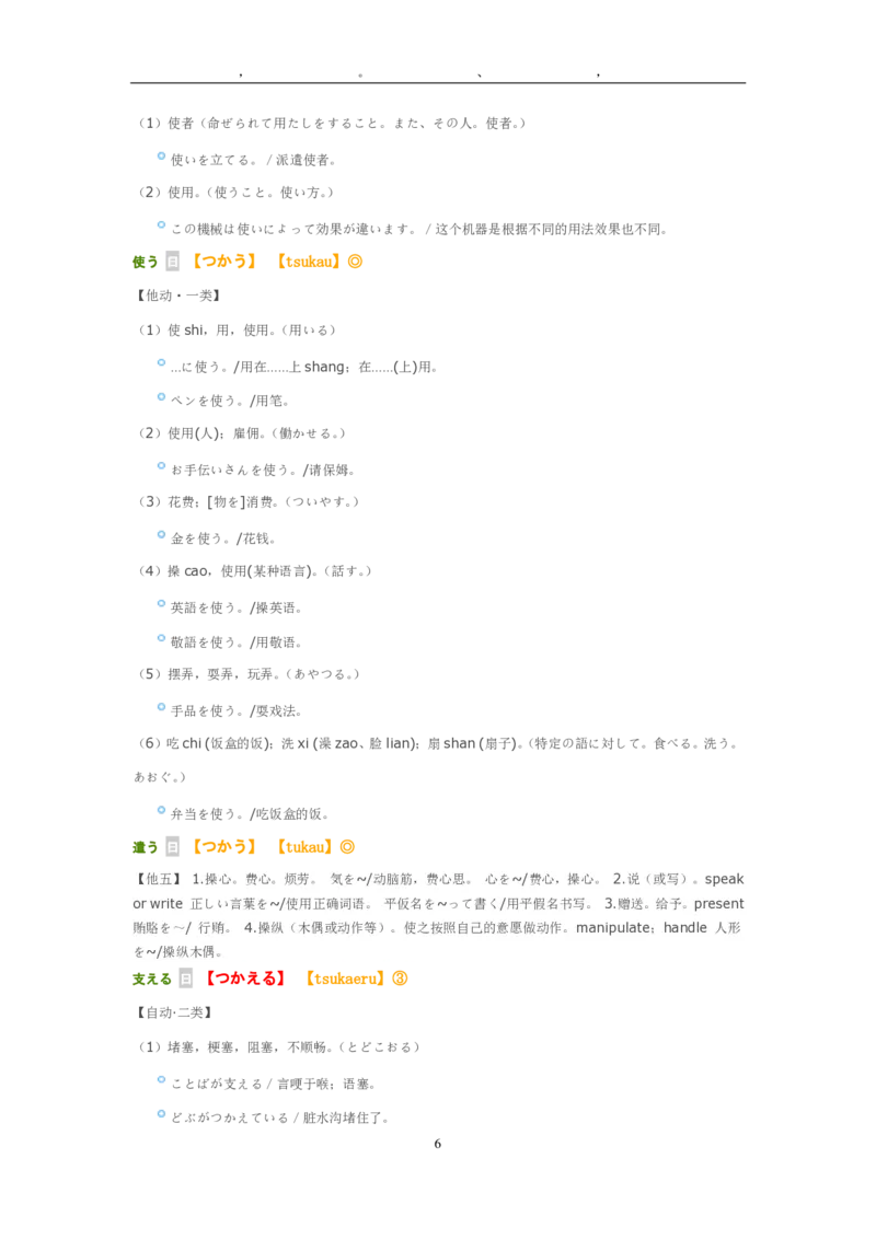 2009考研日语203真题+答案+作文（OCR）P16_203考研（日语）历年真题资料_203日语考研真题05-25_（2005-2023）考研203日语真题+答案
