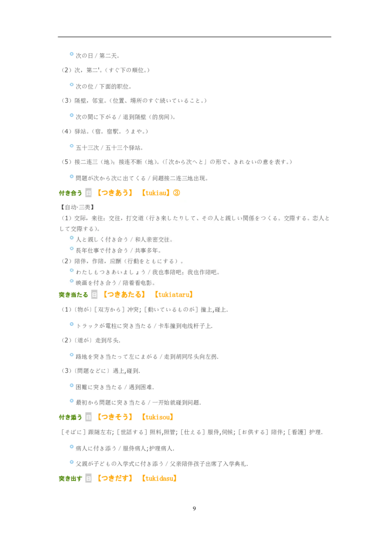 2009考研日语203真题+答案+作文（OCR）P16_203考研（日语）历年真题资料_203日语考研真题05-25_（2005-2023）考研203日语真题+答案