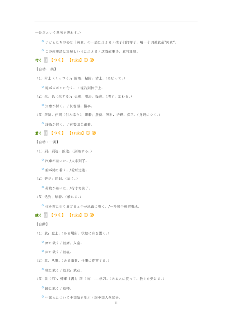 2009考研日语203真题+答案+作文（OCR）P16_203考研（日语）历年真题资料_203日语考研真题05-25_（2005-2023）考研203日语真题+答案