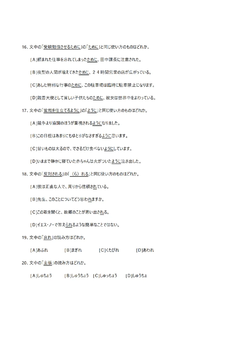 2009考研日语203真题+答案+作文（OCR）P16_203考研（日语）历年真题资料_203日语考研真题05-25_（2005-2023）考研203日语真题+答案