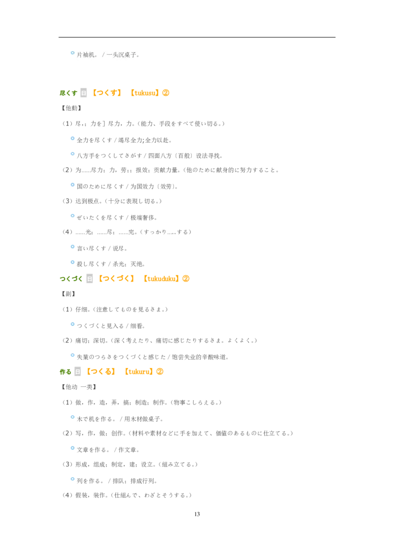 2009考研日语203真题+答案+作文（OCR）P16_203考研（日语）历年真题资料_203日语考研真题05-25_（2005-2023）考研203日语真题+答案