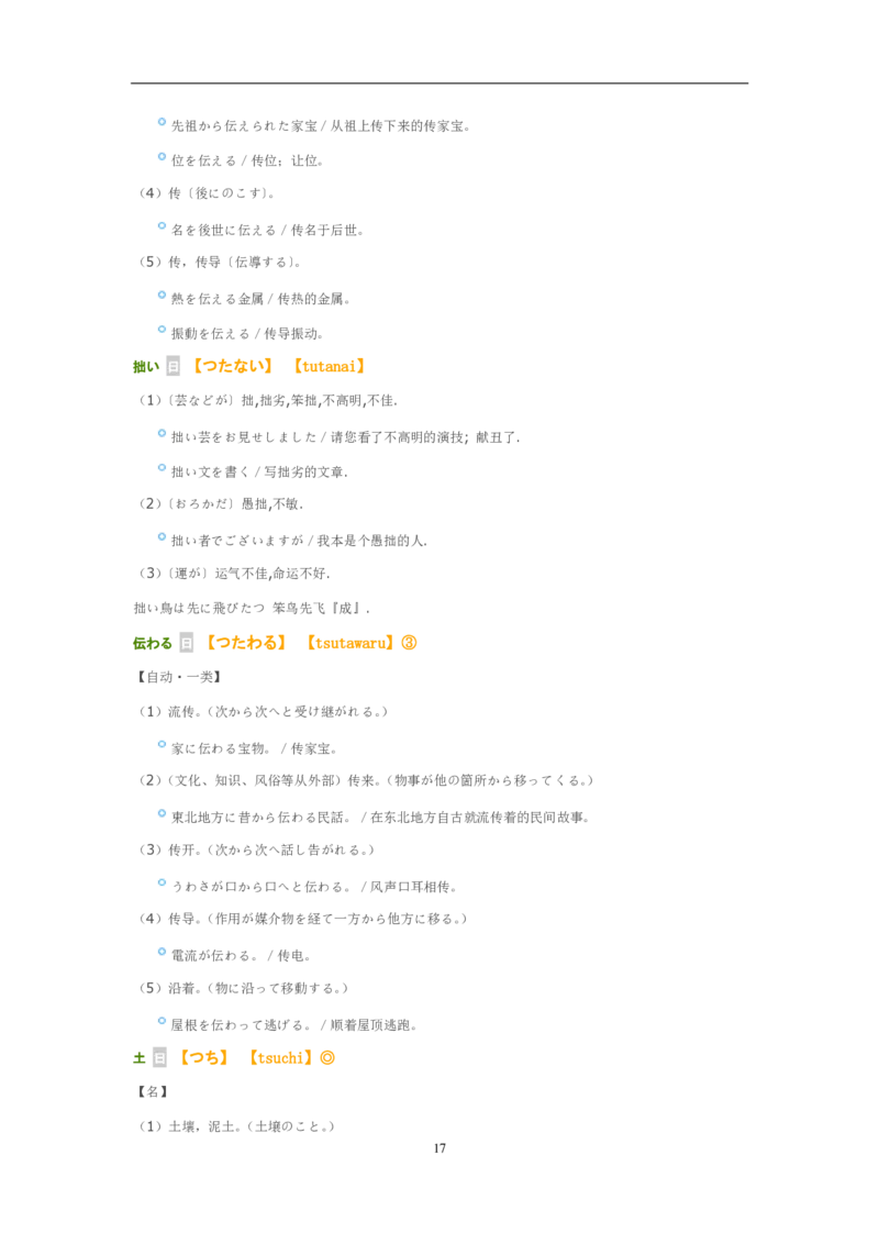 2009考研日语203真题+答案+作文（OCR）P16_203考研（日语）历年真题资料_203日语考研真题05-25_（2005-2023）考研203日语真题+答案