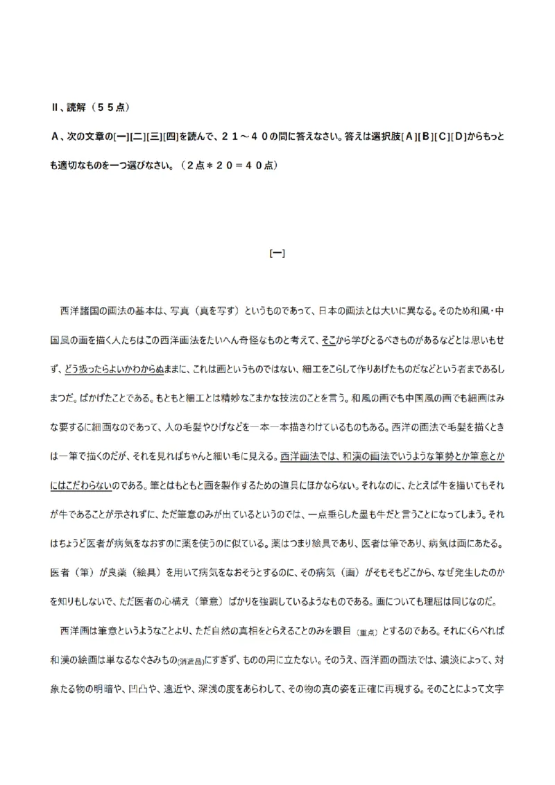 2009考研日语203真题+答案+作文（OCR）P16_203考研（日语）历年真题资料_203日语考研真题05-25_（2005-2023）考研203日语真题+答案