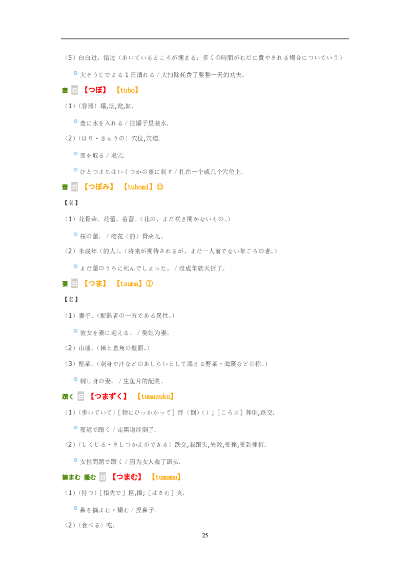 2009考研日语203真题+答案+作文（OCR）P16_203考研（日语）历年真题资料_203日语考研真题05-25_（2005-2023）考研203日语真题+答案