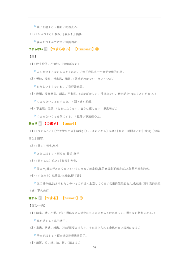 2009考研日语203真题+答案+作文（OCR）P16_203考研（日语）历年真题资料_203日语考研真题05-25_（2005-2023）考研203日语真题+答案