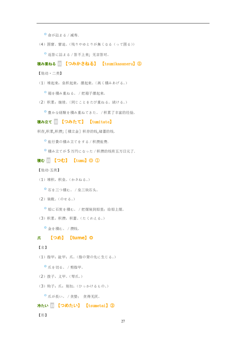 2009考研日语203真题+答案+作文（OCR）P16_203考研（日语）历年真题资料_203日语考研真题05-25_（2005-2023）考研203日语真题+答案