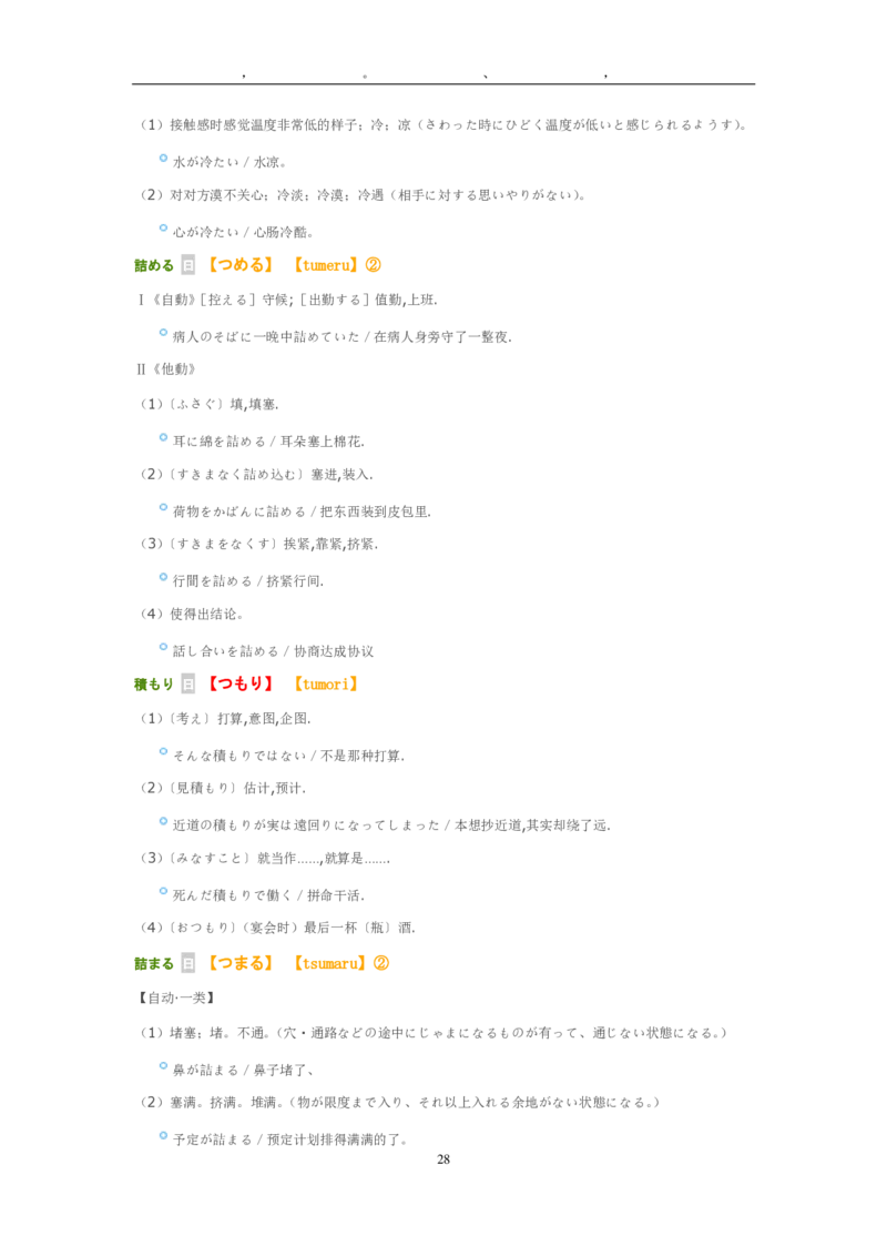 2009考研日语203真题+答案+作文（OCR）P16_203考研（日语）历年真题资料_203日语考研真题05-25_（2005-2023）考研203日语真题+答案