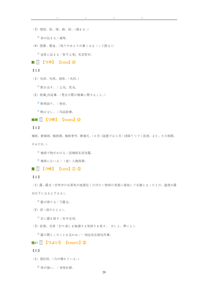 2009考研日语203真题+答案+作文（OCR）P16_203考研（日语）历年真题资料_203日语考研真题05-25_（2005-2023）考研203日语真题+答案
