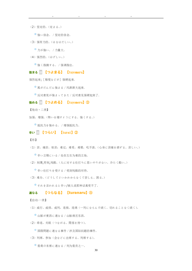 2009考研日语203真题+答案+作文（OCR）P16_203考研（日语）历年真题资料_203日语考研真题05-25_（2005-2023）考研203日语真题+答案