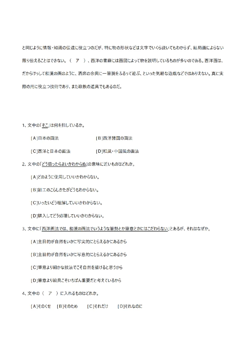 2009考研日语203真题+答案+作文（OCR）P16_203考研（日语）历年真题资料_203日语考研真题05-25_（2005-2023）考研203日语真题+答案