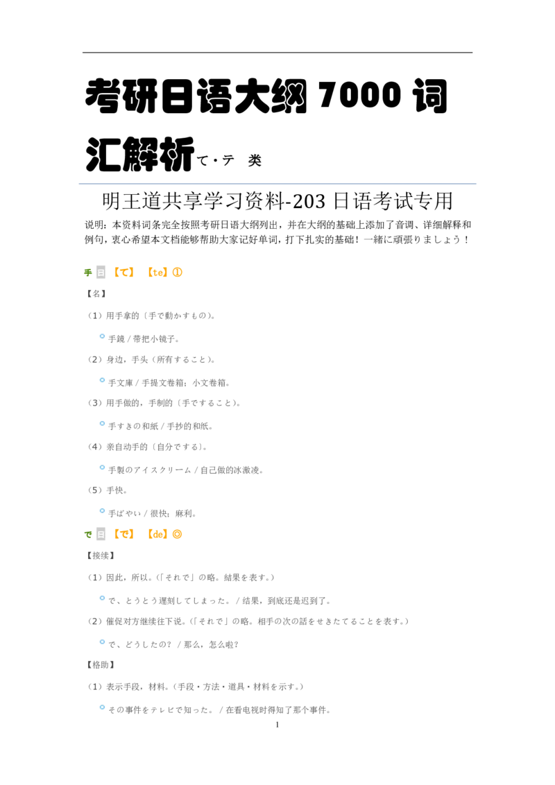 2009考研日语203真题+答案+作文（OCR）P16_203考研（日语）历年真题资料_203日语考研真题05-25_（2005-2023）考研203日语真题+答案