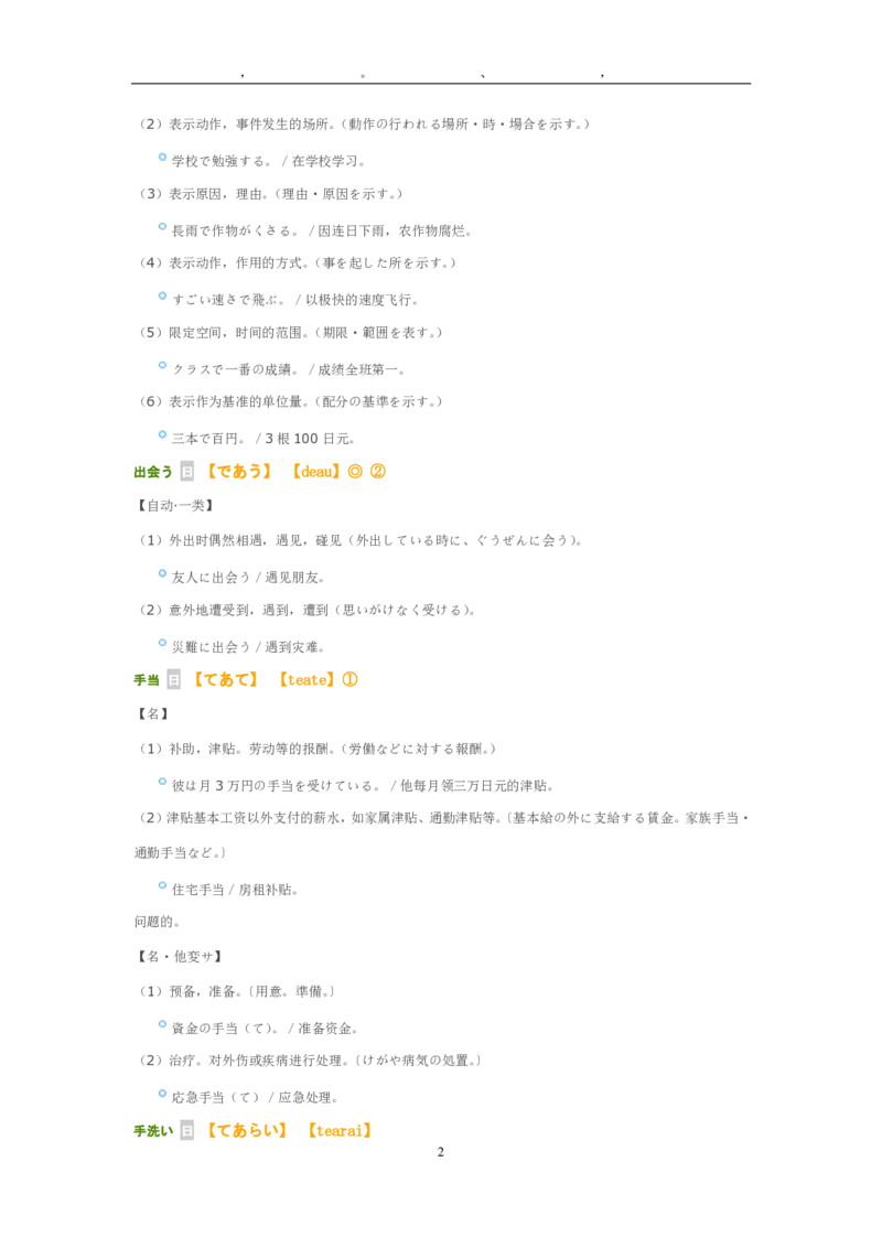 2009考研日语203真题+答案+作文（OCR）P16_203考研（日语）历年真题资料_203日语考研真题05-25_（2005-2023）考研203日语真题+答案