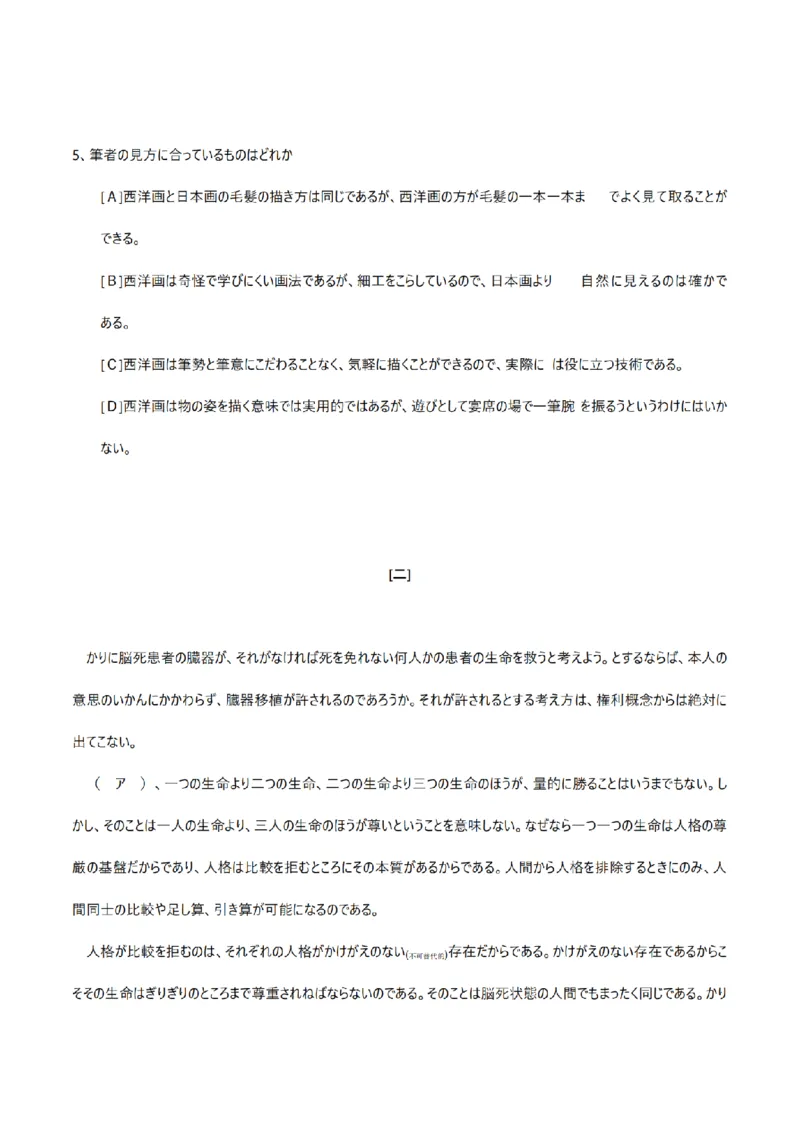 2009考研日语203真题+答案+作文（OCR）P16_203考研（日语）历年真题资料_203日语考研真题05-25_（2005-2023）考研203日语真题+答案