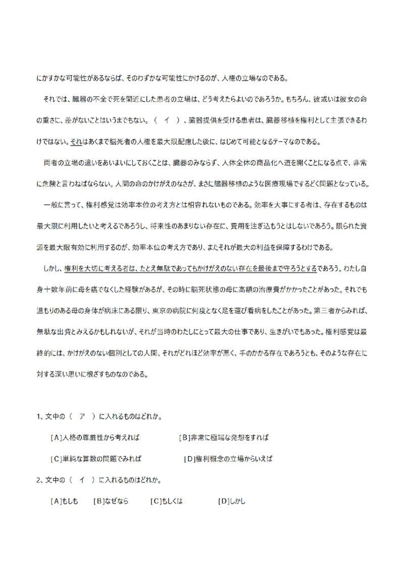 2009考研日语203真题+答案+作文（OCR）P16_203考研（日语）历年真题资料_203日语考研真题05-25_（2005-2023）考研203日语真题+答案