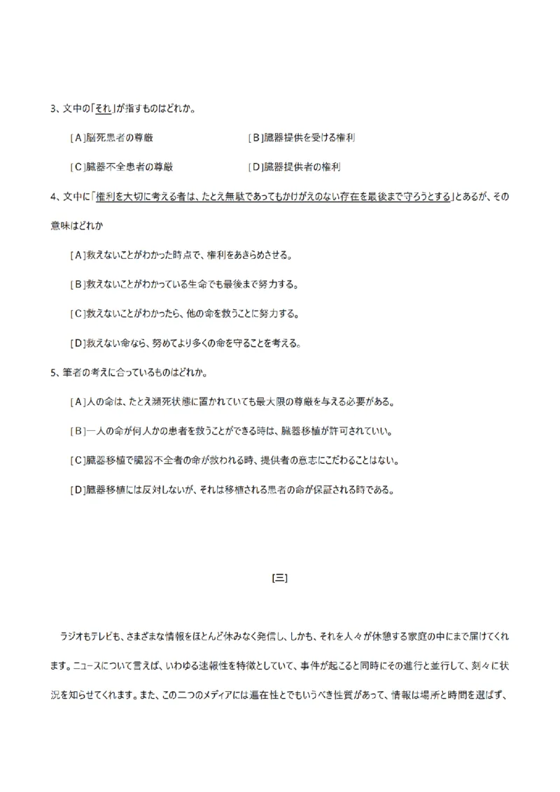 2009考研日语203真题+答案+作文（OCR）P16_203考研（日语）历年真题资料_203日语考研真题05-25_（2005-2023）考研203日语真题+答案