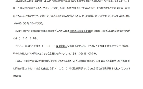 2009考研日语203真题+答案+作文（OCR）P16_203考研（日语）历年真题资料_203日语考研真题05-25_（2005-2023）考研203日语真题+答案