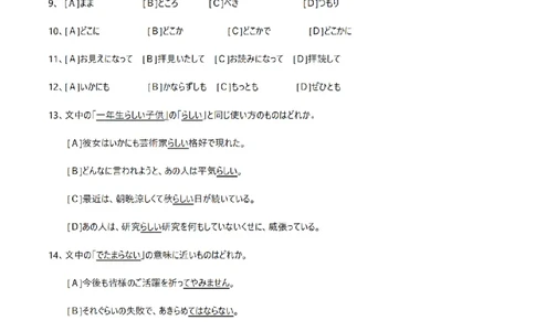 2009考研日语203真题+答案+作文（OCR）P16_203考研（日语）历年真题资料_203日语考研真题05-25_（2005-2023）考研203日语真题+答案