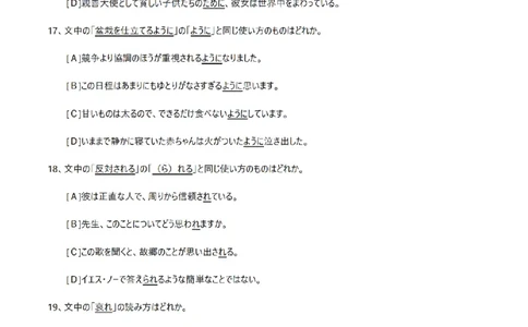 2009考研日语203真题+答案+作文（OCR）P16_203考研（日语）历年真题资料_203日语考研真题05-25_（2005-2023）考研203日语真题+答案