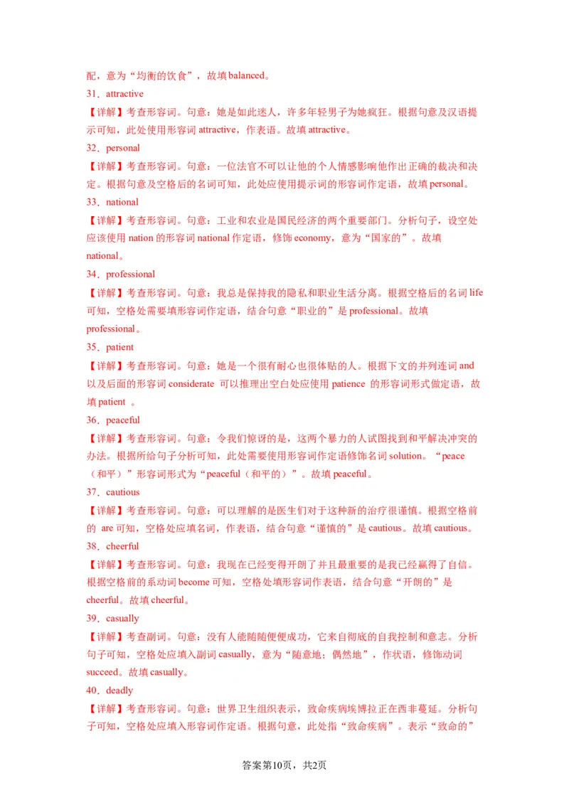 考点巩固卷05形容词和副词（解析版）_03高考英语_新高考复习资料_2024年新高考资料_一轮复习资料_完2024年高考英语一轮复习考点通关卷（新高考）_考点巩固卷05形容词和副词