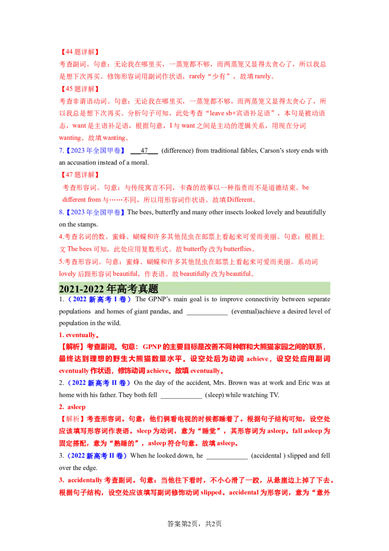 考点巩固卷05形容词和副词（解析版）_03高考英语_新高考复习资料_2024年新高考资料_一轮复习资料_完2024年高考英语一轮复习考点通关卷（新高考）_考点巩固卷05形容词和副词