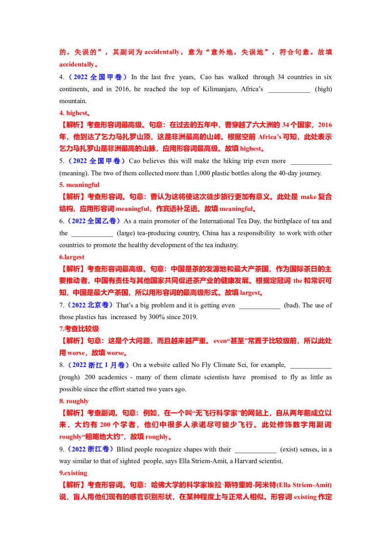 考点巩固卷05形容词和副词（解析版）_03高考英语_新高考复习资料_2024年新高考资料_一轮复习资料_完2024年高考英语一轮复习考点通关卷（新高考）_考点巩固卷05形容词和副词