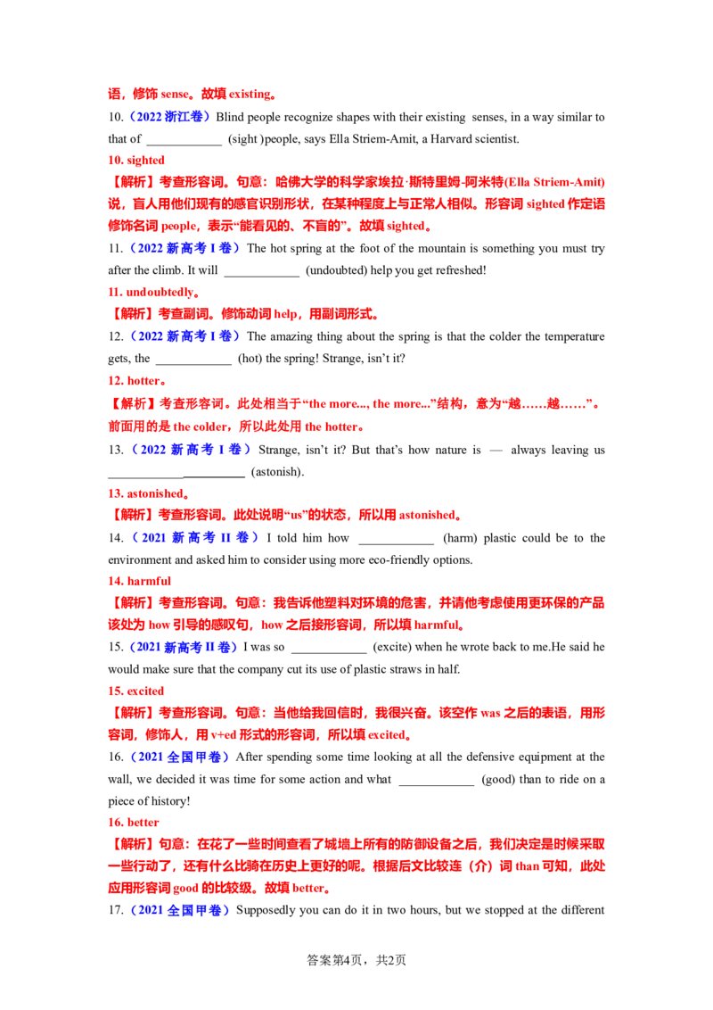 考点巩固卷05形容词和副词（解析版）_03高考英语_新高考复习资料_2024年新高考资料_一轮复习资料_完2024年高考英语一轮复习考点通关卷（新高考）_考点巩固卷05形容词和副词