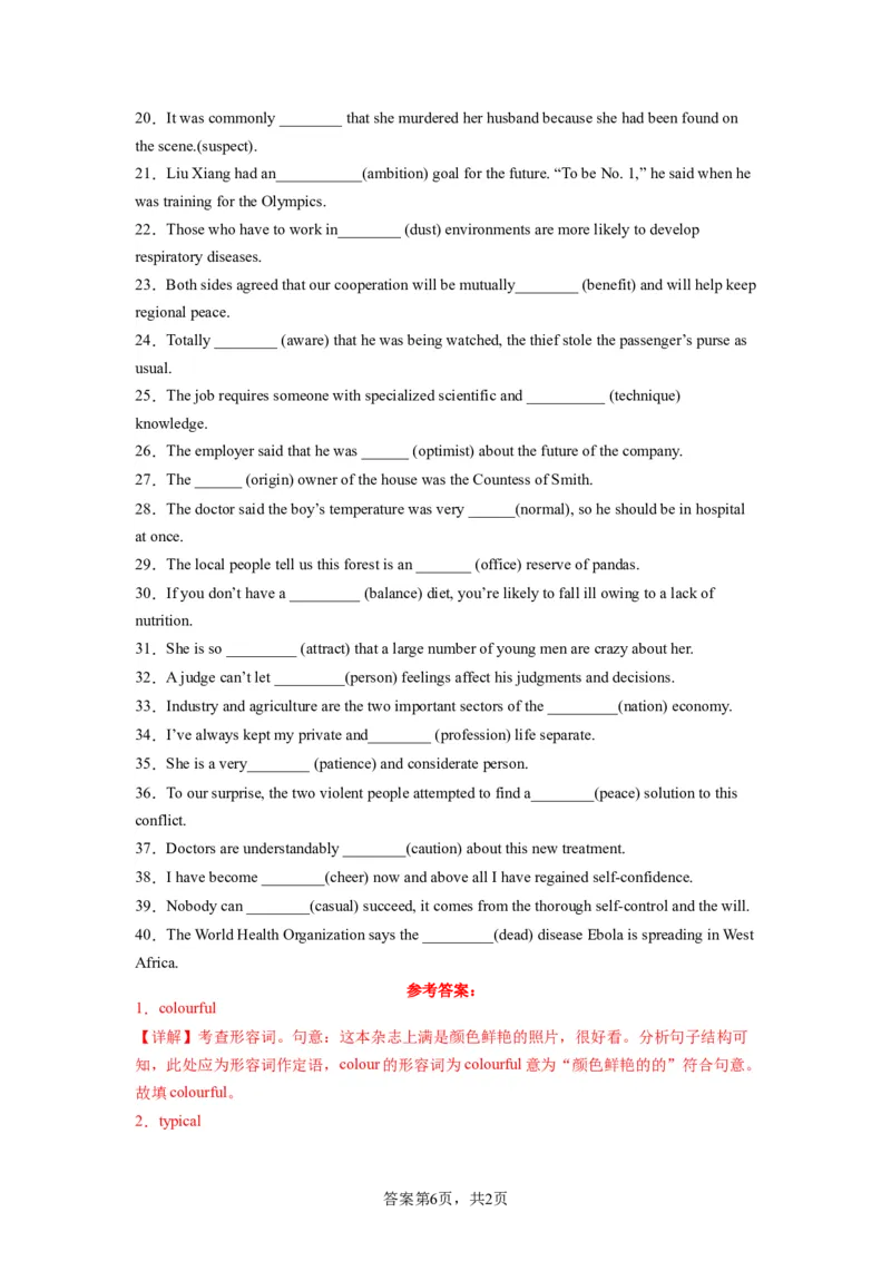 考点巩固卷05形容词和副词（解析版）_03高考英语_新高考复习资料_2024年新高考资料_一轮复习资料_完2024年高考英语一轮复习考点通关卷（新高考）_考点巩固卷05形容词和副词