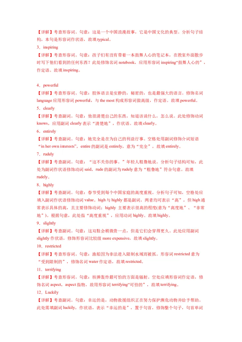 考点巩固卷05形容词和副词（解析版）_03高考英语_新高考复习资料_2024年新高考资料_一轮复习资料_完2024年高考英语一轮复习考点通关卷（新高考）_考点巩固卷05形容词和副词