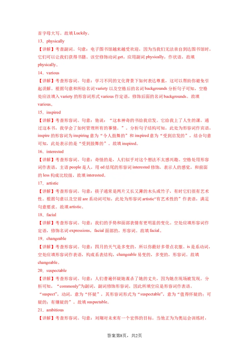 考点巩固卷05形容词和副词（解析版）_03高考英语_新高考复习资料_2024年新高考资料_一轮复习资料_完2024年高考英语一轮复习考点通关卷（新高考）_考点巩固卷05形容词和副词