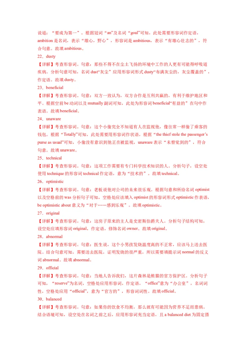 考点巩固卷05形容词和副词（解析版）_03高考英语_新高考复习资料_2024年新高考资料_一轮复习资料_完2024年高考英语一轮复习考点通关卷（新高考）_考点巩固卷05形容词和副词