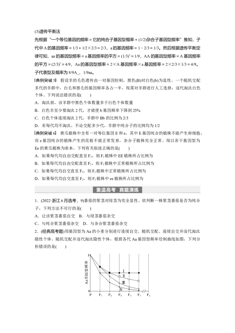 第5单元　第2课时　基因分离定律基础题型突破_2024年新高考资料_1.2024一轮复习_2024年高考生物一轮复习讲义（新人教版）_学生版在此文件夹_大一轮复习讲义_第五单元　基因的传递规律