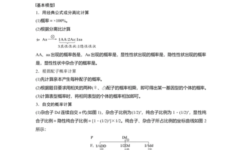 第5单元　第2课时　基因分离定律基础题型突破_2024年新高考资料_1.2024一轮复习_2024年高考生物一轮复习讲义（新人教版）_学生版在此文件夹_大一轮复习讲义_第五单元　基因的传递规律