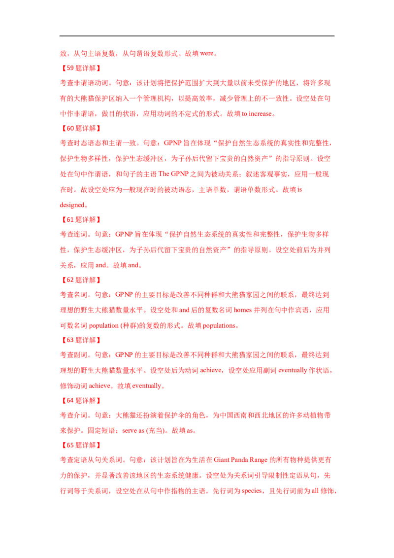 考点23语法填空之无提示词（解析版）_03高考英语_新高考复习资料_2023年新高考资料_一轮复习_备战2023年高考英语一轮复习考点帮（新高考专用）_考点23语法填空之无提示词