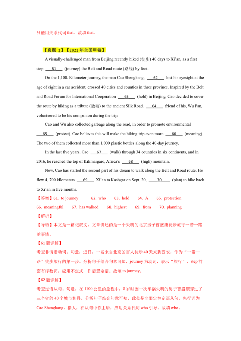 考点23语法填空之无提示词（解析版）_03高考英语_新高考复习资料_2023年新高考资料_一轮复习_备战2023年高考英语一轮复习考点帮（新高考专用）_考点23语法填空之无提示词