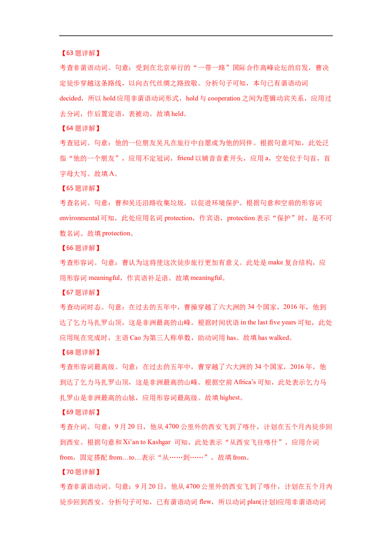 考点23语法填空之无提示词（解析版）_03高考英语_新高考复习资料_2023年新高考资料_一轮复习_备战2023年高考英语一轮复习考点帮（新高考专用）_考点23语法填空之无提示词
