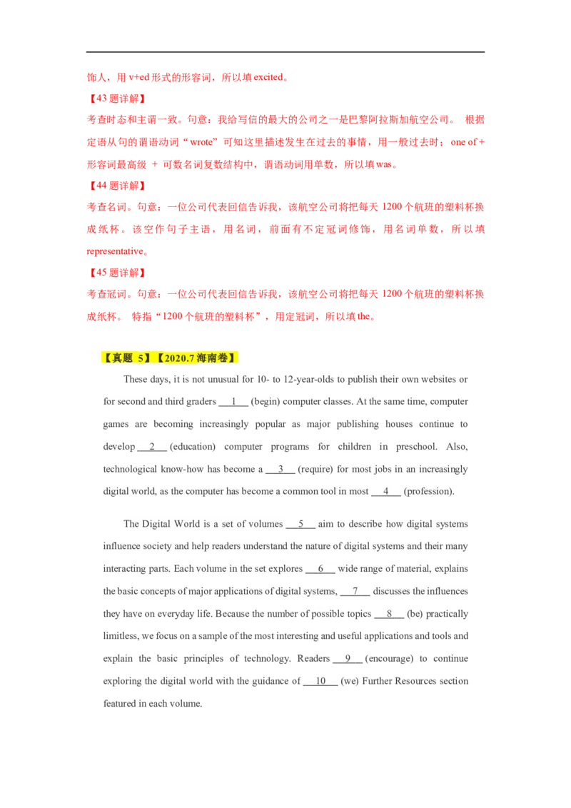 考点23语法填空之无提示词（解析版）_03高考英语_新高考复习资料_2023年新高考资料_一轮复习_备战2023年高考英语一轮复习考点帮（新高考专用）_考点23语法填空之无提示词