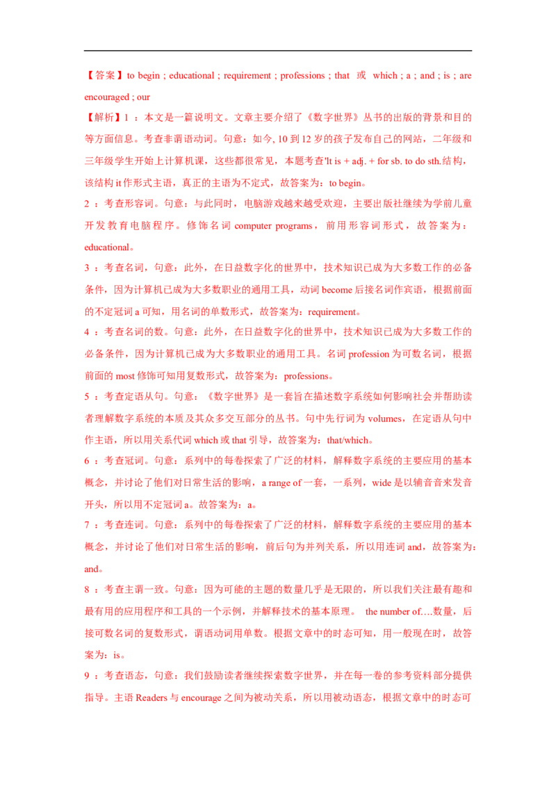 考点23语法填空之无提示词（解析版）_03高考英语_新高考复习资料_2023年新高考资料_一轮复习_备战2023年高考英语一轮复习考点帮（新高考专用）_考点23语法填空之无提示词