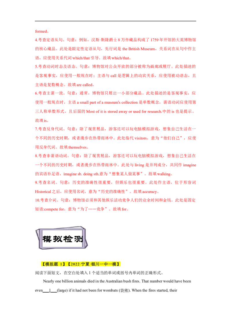 考点23语法填空之无提示词（解析版）_03高考英语_新高考复习资料_2023年新高考资料_一轮复习_备战2023年高考英语一轮复习考点帮（新高考专用）_考点23语法填空之无提示词