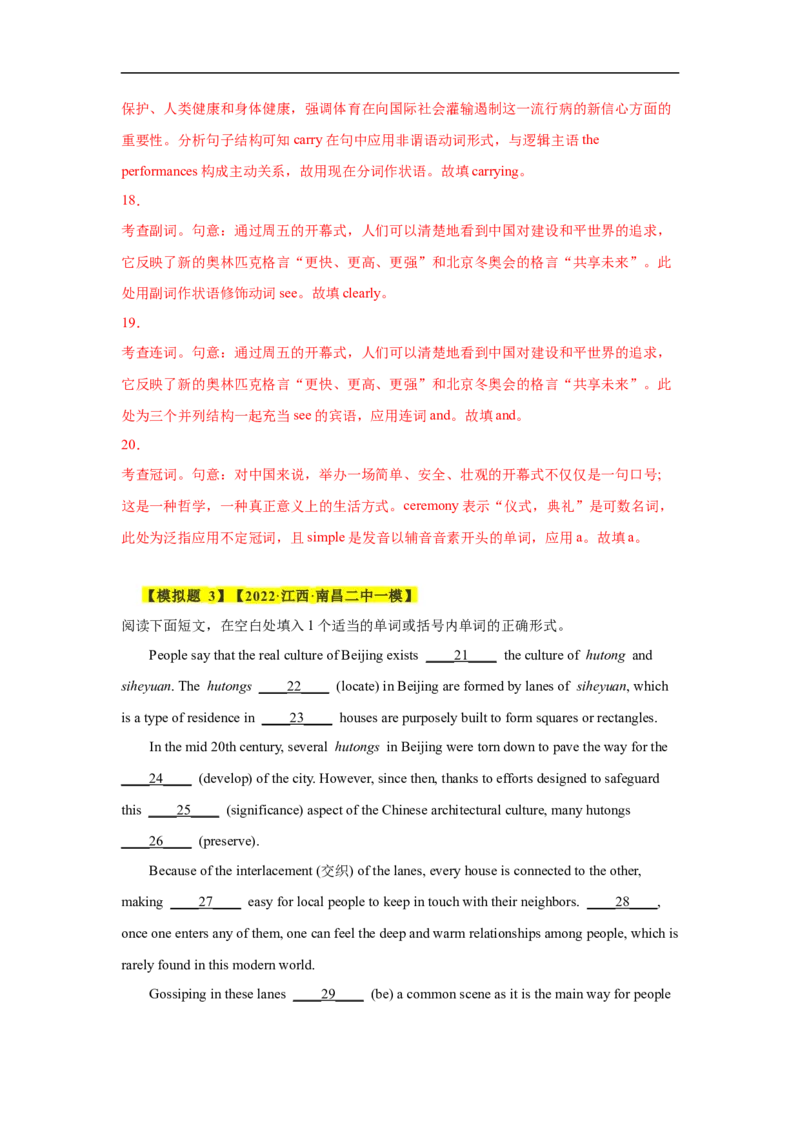 考点23语法填空之无提示词（解析版）_03高考英语_新高考复习资料_2023年新高考资料_一轮复习_备战2023年高考英语一轮复习考点帮（新高考专用）_考点23语法填空之无提示词