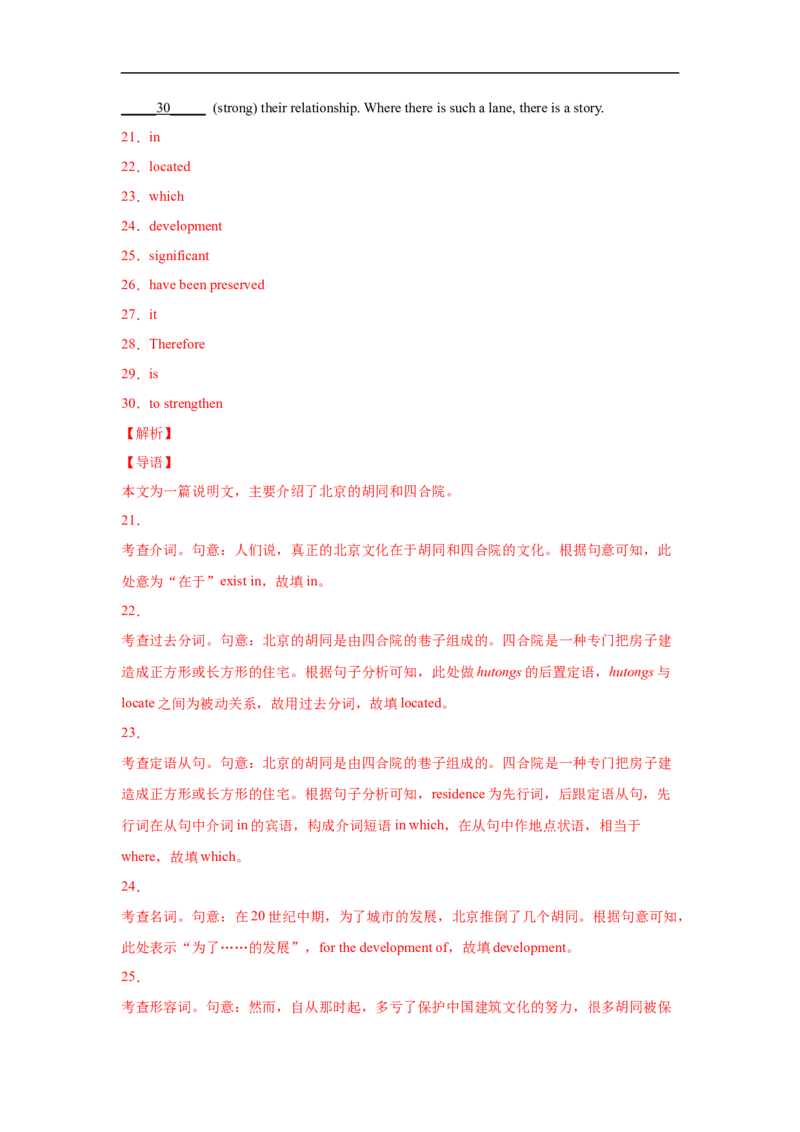 考点23语法填空之无提示词（解析版）_03高考英语_新高考复习资料_2023年新高考资料_一轮复习_备战2023年高考英语一轮复习考点帮（新高考专用）_考点23语法填空之无提示词