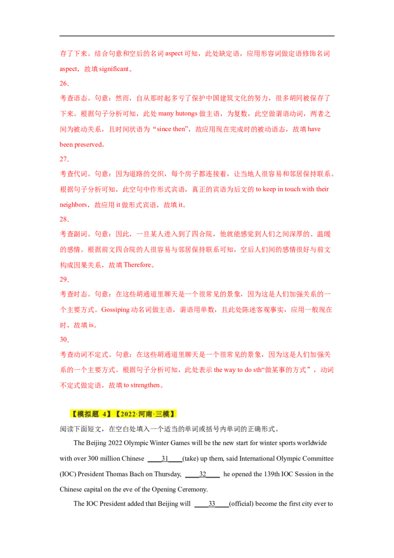 考点23语法填空之无提示词（解析版）_03高考英语_新高考复习资料_2023年新高考资料_一轮复习_备战2023年高考英语一轮复习考点帮（新高考专用）_考点23语法填空之无提示词